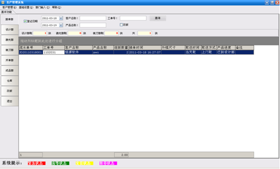 首款專(zhuān)業(yè)刀模銷(xiāo)售，生產(chǎn)管理系統(tǒng)。
