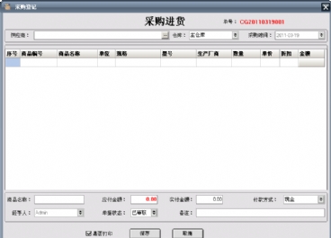 進(jìn)銷存圖片3