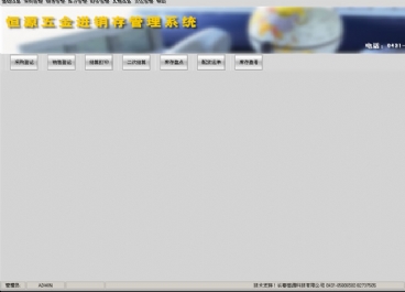 五金進銷存圖片