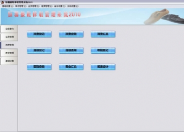 擦鞋修鞋店會(huì)員管理軟件圖片3