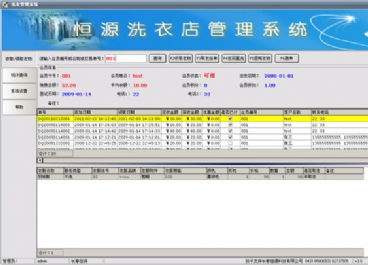干洗店管理軟件圖片4
