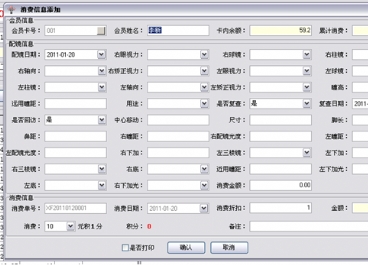 眼鏡店會員管理軟件圖片4
