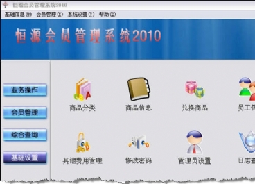 眼鏡店會員管理軟件圖片